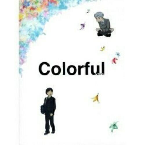 Blu-ray/劇場アニメ/Colorful(Blu-ray) (本編Blu-ray+本編DVD+特典DVD) (完全生産限定版) / ANZX-9745