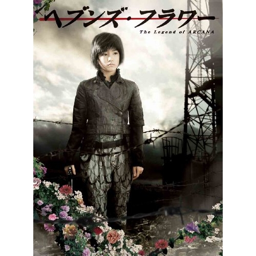 DVD/国内TVドラマ/ヘブンズ・フラワー / ANSB-56081