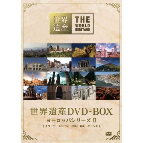 DVD/趣味教養/世界遺産 DVD-BOX ヨーロッパシリーズ II / ANSB-5115