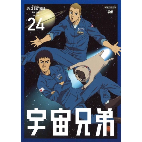 DVD/キッズ/宇宙兄弟 VOLUME 24