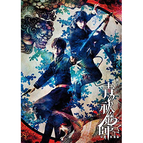 DVD/趣味教養/舞台 青の祓魔師 京都紅蓮篇 (本編ディスク+特典ディスク) / ANSB-10052