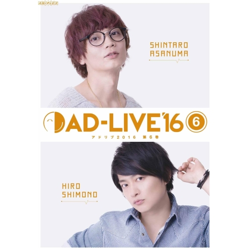 ヴィデオディスク/余暇活動一般教養/「AD-LIVE 2016」第6巻(浅沼晋太郎×下野紘) / ANSB-10071