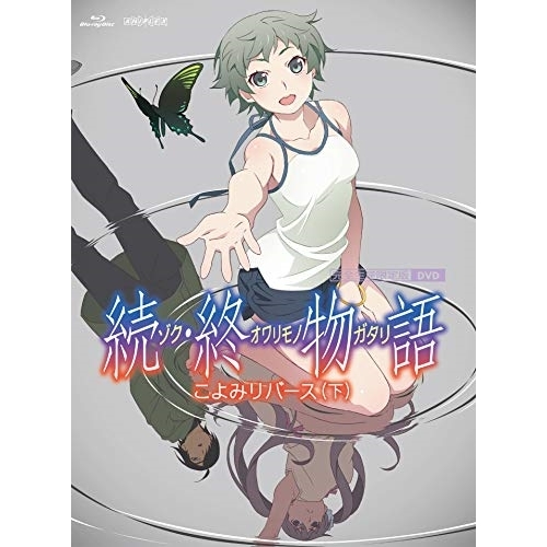 DVD/TVアニメ/続・終物語 こよみリバース 下 (DVD+CD) (完全生産限定版) / ANZB-13823