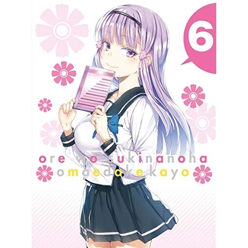 Blu-ray/TVアニメ/俺を好きなのはお前だけかよ 6(Blu-ray) (Blu-ray+CD) (完全生産限定版) / ANZX-13311