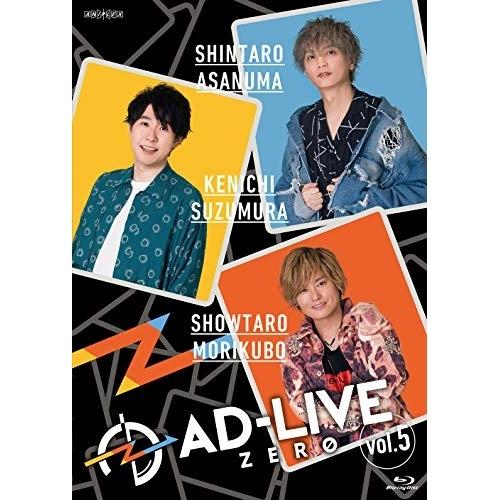 Blu-ray/余暇活動一般教養/「AD-LIVE ZERO」第5巻(浅沼晋太郎×鈴村健一×森久保祥太郎)(Blu-ray) / ANSX-10177