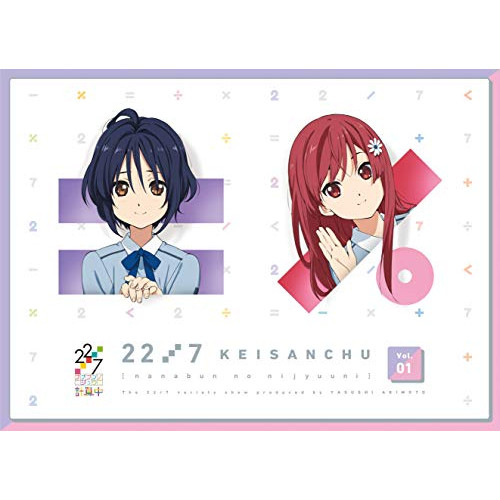 BD/趣味教養/22/7 計算中 1(Blu-ray)
