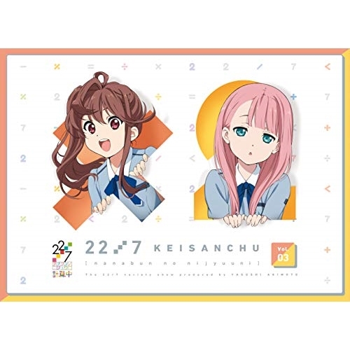 BD/趣味教養/22/7 計算中 3(Blu-ray)