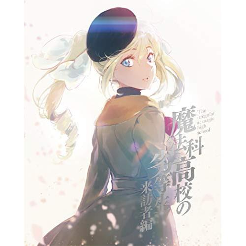 BD/TVアニメ/魔法科高校の劣等生 来訪者編 4(Blu-ray) (Blu-ray