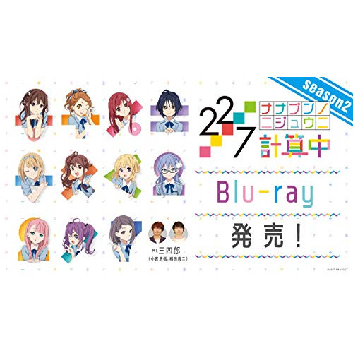 Blu-ray/趣味教養/22/7 計算中 season2 4(Blu-ray) / ANSX-15334