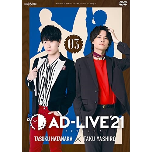 DVD/趣味教養/「AD-LIVE 2021」第3巻(畠中祐×八代拓)
