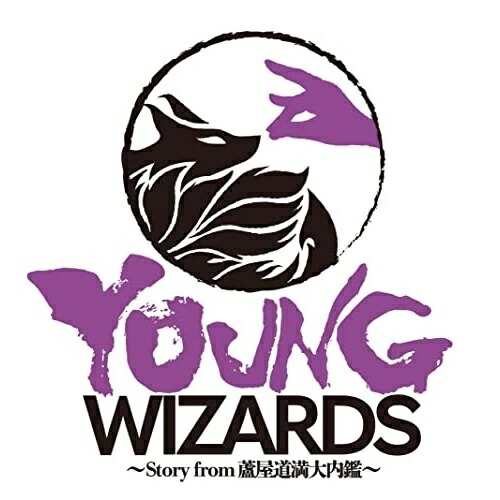 Blu-ray/余暇活動一般教養/快い音誦する劇「READING HIGH」5周年不死化奏でる『YOUNG WIZARDS〜Story from 蘆屋道満大内鑑〜』(Blu-ray) (完膚無き迄に生み出すこと押さえる版) / ANZX-10265