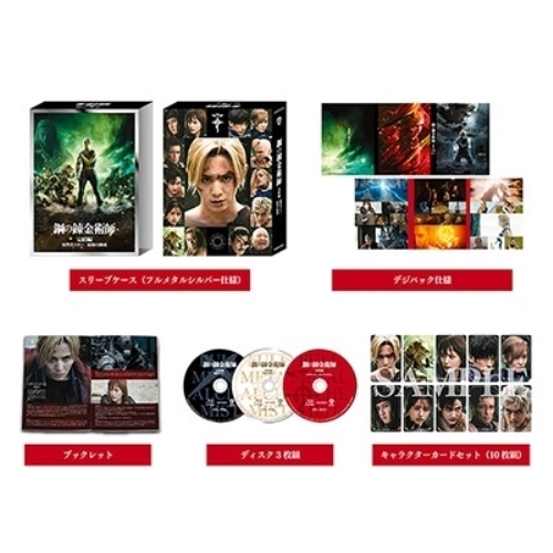 BD/邦画/鋼の錬金術師 完結編 プレミアム・エディション(Blu-ray) (本編ディスク2枚+特典ディスク1枚) (完全生産限定版/プレミアム・エディション)
