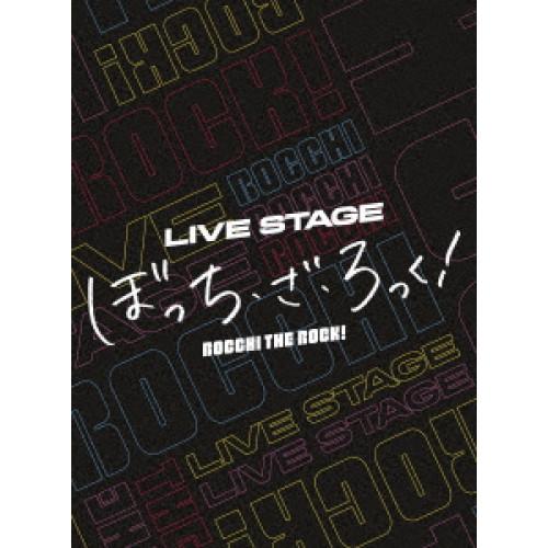 BD/趣味教養/LIVE STAGE ぼっち・ざ・ろっく!(Blu-ray) (本編Blu-ray+特典DVD) (完全生産限定版)の通販は