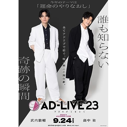 BD/趣味教養/「AD-LIVE 2023」第4巻(武内駿輔×畠中祐)(Blu-ray)