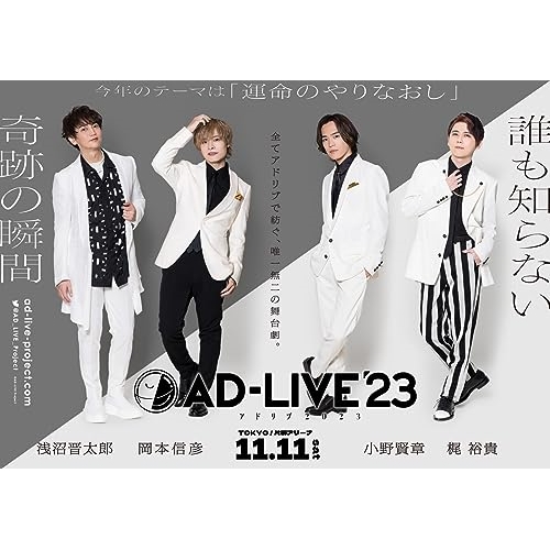 DVD/趣味教養/「AD-LIVE 2023」第5巻(浅沼晋太郎×岡本信彦×小野賢章×梶裕貴)
