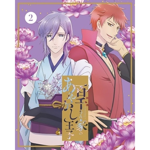 BD/TVアニメ/百千さん家のあやかし王子 2(Blu-ray) (Blu-ray+CD) (完全生産限定版)