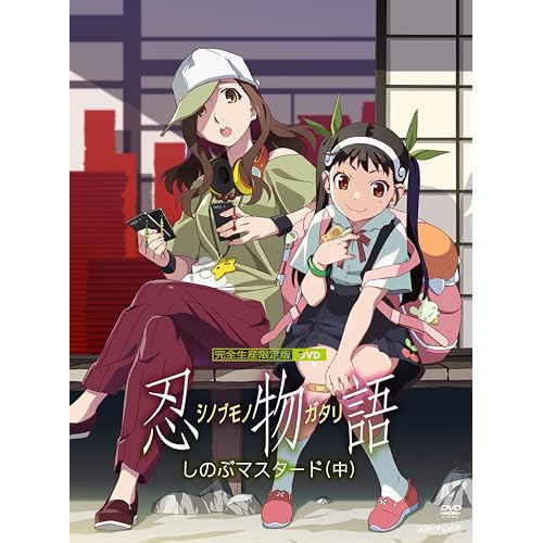 ▼DVD/TVアニメ/「忍物語」第二巻 / しのぶマスタード(中) (DVD+CD) (完全生産限定版)