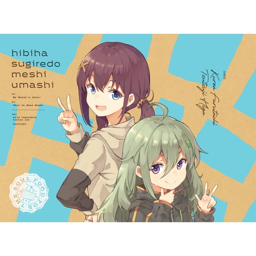 Blu-ray/TVアニメ/日々は過ぎれど飯うまし 2(Blu-ray) (Blu-ray+CD) (完全生産限定版) / ANZX-16963