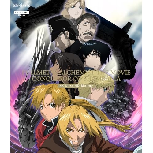 Blu-ray/荒川弘/劇場版 鋼の錬金術師 シャンバラを征く者 / ANSW-2001