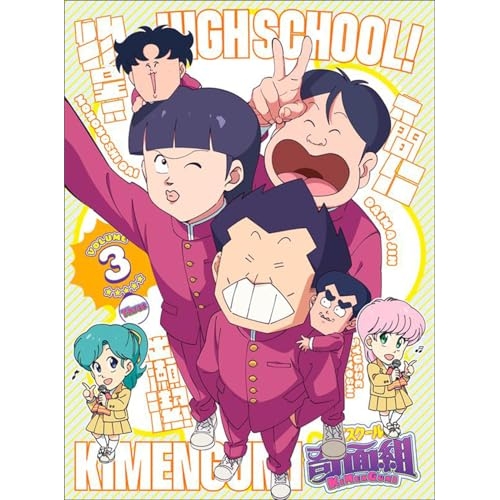 Blu-ray/TVアニメ/上級高等学校!奇面組 VOLUME 3(Blu-ray) (Blu-ray+CD) (完膚無き迄に生み出すこと押さえる版) / ANZX-17825