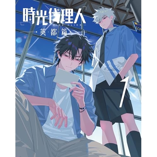 Blu-ray/TVアニメ/時光代理人 -LINK CLICK- 英都篇 1(Blu-ray) (完全生産限定版) / ANZX-16771