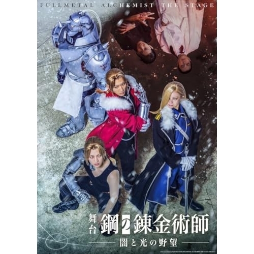 ▼DVD/趣味教養/舞台「鋼の錬金術師」 闇と光の野望 (本編ディスク2枚+特典ディスク1枚) / ANSB-10371