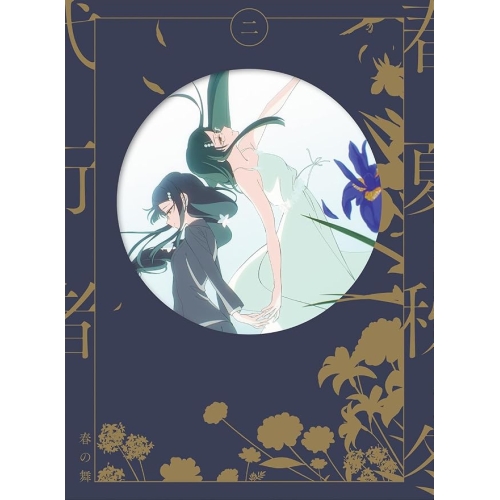 ▼Blu-ray/TVアニメ/春夏秋冬代行者 春の舞 二(Blu-ray) (完全生産限定版) / ANZX-18483