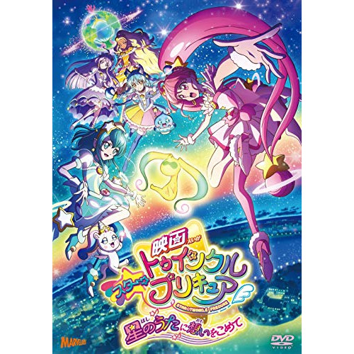 DVD/キッズ/映画スター☆トゥインクルプリキュア 星のうたに想いをこめて(特装版) (特装版)