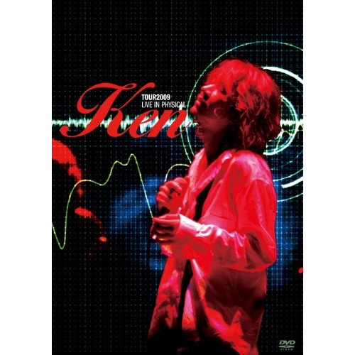 【新古品（未開封）】【DVD】Ken TOUR 2009“LIVE IN PHYSICAL”(初回生産限定盤)/Ken [DCBL-4] ケン(ラルク･アン･シエル)の通販は