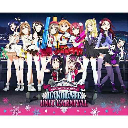 【取寄商品】BD/アニメ/Saint Snow PRESENTS LoveLive! Sunshine!! HAKODATE UNIT CARNIVAL Memorial Box(Blu-ray) (本編