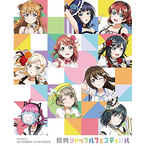 【取寄商品】BD/アニメ/ラブライブ!虹ヶ咲学園スクールアイドル同好会 校内シャッフルフェスティバル Blu-ray Memorial BOX(Blu-ray) (本編Blu-ray4枚+特典Blu-ray1枚+CD) (完全生産限定版)
