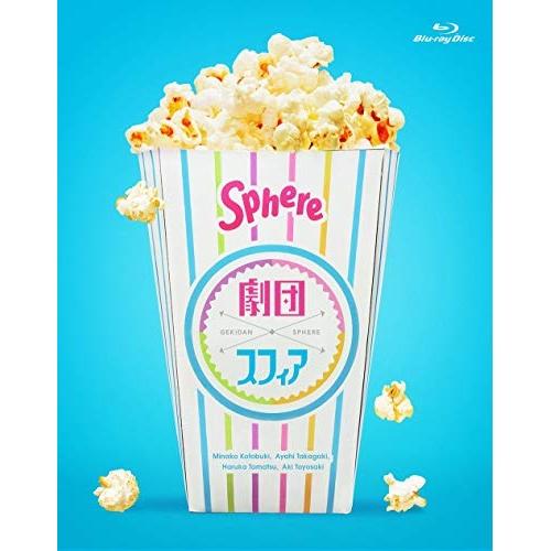 Blu-ray/国内TVドラマ/劇団スフィア BD-BOX(Blu-ray) (本編ディスク2枚+特典ディスク1枚) / LASX-8039
