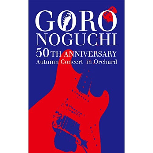 BD/野口五郎/GORO NOGUCHI 50TH ANNIVERSARY Autumn Concert in Orchard(Blu-ray) (初回生産限定盤)