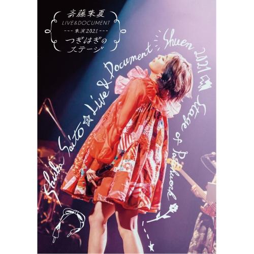 BD/斉藤朱夏/斉藤朱夏 LIVE&DOCUMENT-朱演2021”つぎはぎのステージ”-(Blu-ray) (Blu-ray+CD) (完全生産限定盤)