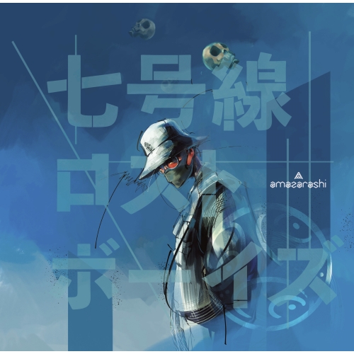 CD/amazarashi/七号線ロストボーイズ (CD+Blu-ray) (完全生産限定盤)