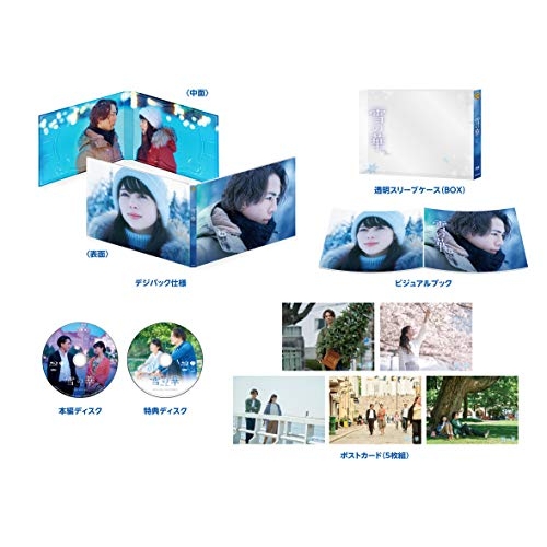 BD/邦画/雪の華 プレミアム・エディション(Blu-ray) (本編ディスク+特典ディスク) (初回仕様版)