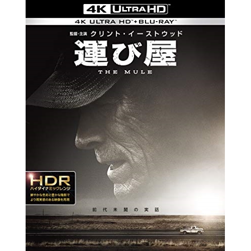 BD/クリント・イーストウッド/運び屋 (4K Ultra HD Blu-ray+Blu-ray)の通販は 5,930円