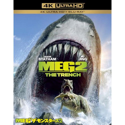 Blu-ray/ジェイソン・ステイサム/MEG ザ・モンスターズ2 (4K Ultra HD Blu-ray+Blu-ray) / 1000833571