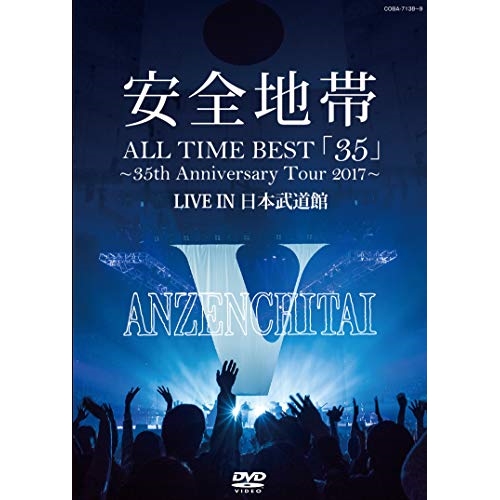 DVD/安全地帯/ALL TIME BEST「35」〜35th Anniversary Tour 2017〜LIVE IN 日本武道館の通販は 6,707円