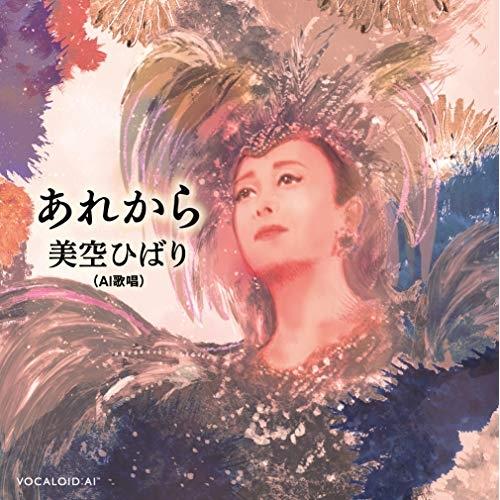 CD/美空ひばり(AI歌唱)/あれから (メロ譜付) / COCA-17777の通販はau