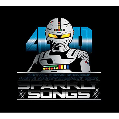 CD/特撮/メタルヒーローシリーズ40周年記念主題歌BOX SPARKLY SONGS / COCX-41816