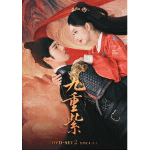 DVD/海外TVドラマ/九重紫(きゅうじゅうし) DVD-SET2 / KXBL-91