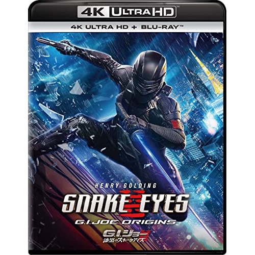 BD/ヘンリー・ゴールディング/G.I.ジョー 漆黒のスネークアイズ (4K Ultra HD Blu-ray+Blu-ray)の通販は 4,986円