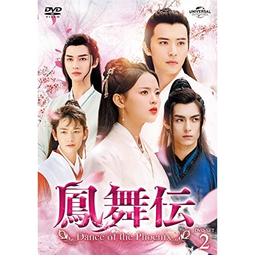 DVD/海外TVドラマ/鳳舞伝 Dance of the Phoenix DVD-SET2 / GNBF-5667