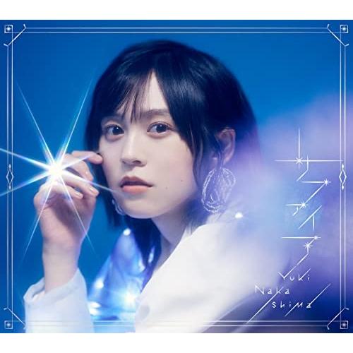 CD/中島由貴/サファイア (CD+Blu-ray) (初回限定盤) / GNCA-1635の通販