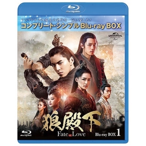 BD/海外TVドラマ/狼殿下-Fate of Love- BD-BOX1(コンプリート・シンプルBD-BOX)(Blu-ray) (期間限定生産版)