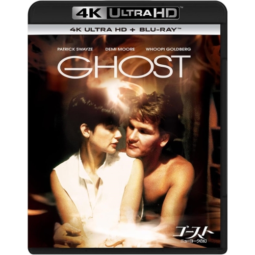 Blu-ray/パトリック・スウェイジ/ゴースト/ニューヨークの幻 (4K Ultra HD Blu-ray+Blu-ray) (Oリング) / PJXF-1623