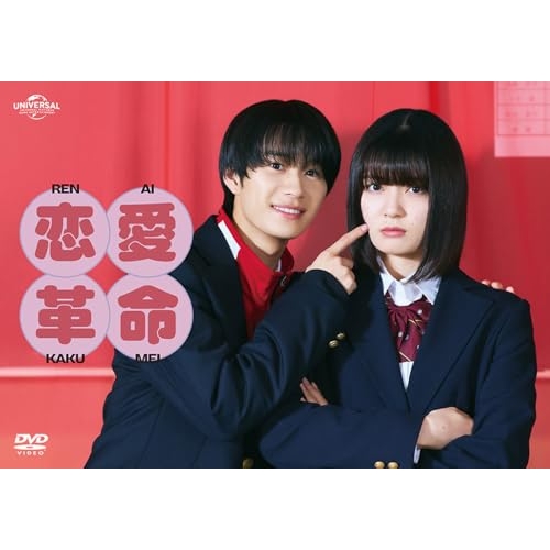 【取寄商品】DVD/国内TVドラマ/恋愛革命 DVD BOX / GNBD-1600