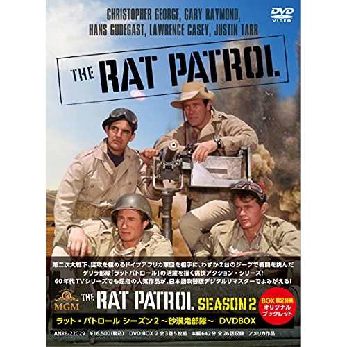 【取寄商品】DVD/海外TVドラマ/ラット・パトロール シーズン2 〜砂漠鬼部隊〜 DVDBOX