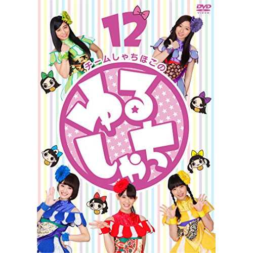 【取寄商品】DVD/趣味教養/ゆるしゃち12〜15の通販は